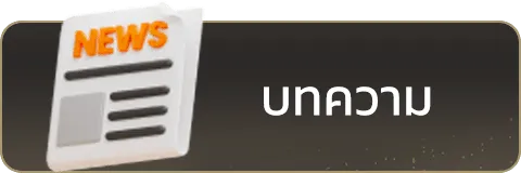 aba444 - บทความ